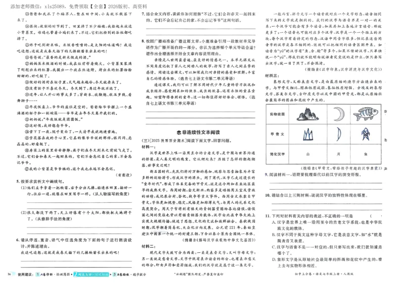 2026《初中上分卷&bull;语文》7上_2026版初中《必刷题上分卷》7年级上册（7科全套）_2026《初中上分卷&bull;语文》7上（人教版）