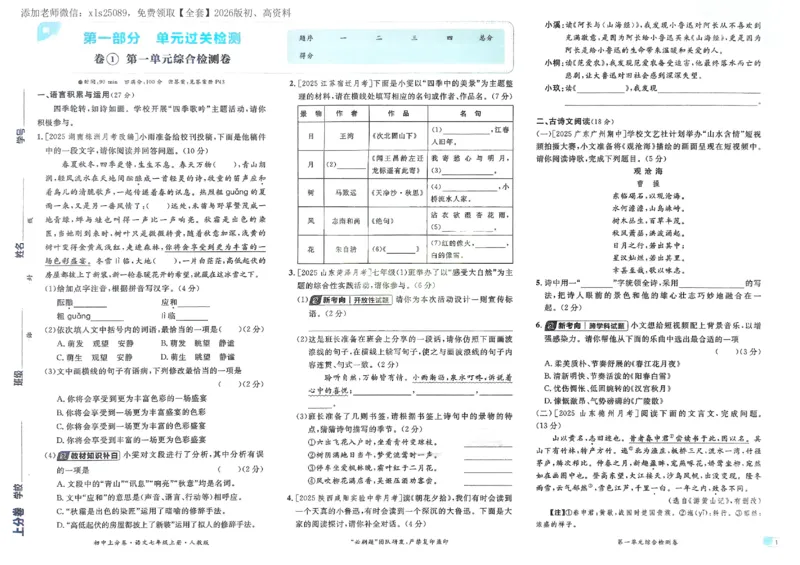 2026《初中上分卷&bull;语文》7上_2026版初中《必刷题上分卷》7年级上册（7科全套）_2026《初中上分卷&bull;语文》7上（人教版）