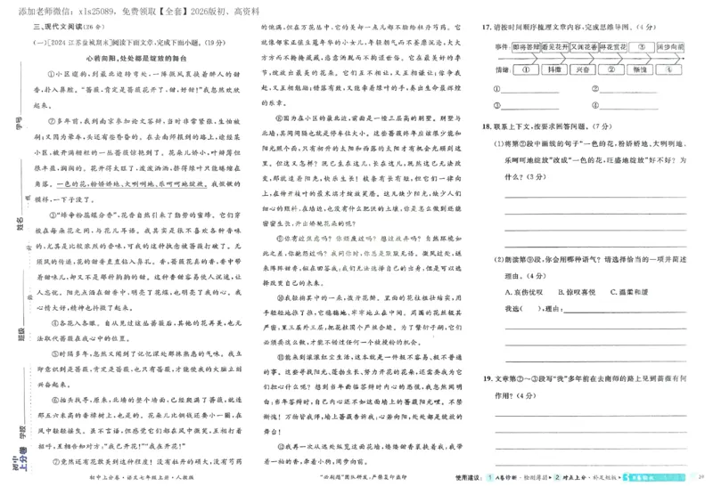 2026《初中上分卷&bull;语文》7上_2026版初中《必刷题上分卷》7年级上册（7科全套）_2026《初中上分卷&bull;语文》7上（人教版）
