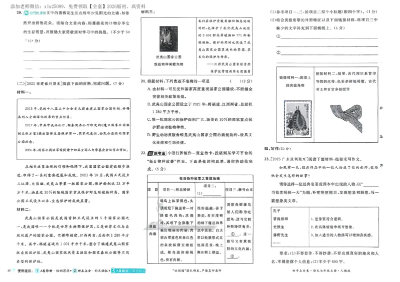 2026《初中上分卷&bull;语文》7上_2026版初中《必刷题上分卷》7年级上册（7科全套）_2026《初中上分卷&bull;语文》7上（人教版）