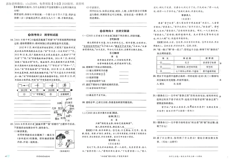 2026《初中上分卷&bull;语文》7上_2026版初中《必刷题上分卷》7年级上册（7科全套）_2026《初中上分卷&bull;语文》7上（人教版）
