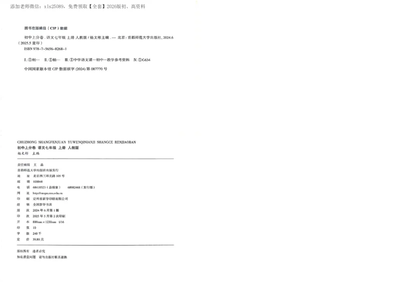 2026《初中上分卷&bull;语文》7上_2026版初中《必刷题上分卷》7年级上册（7科全套）_2026《初中上分卷&bull;语文》7上（人教版）