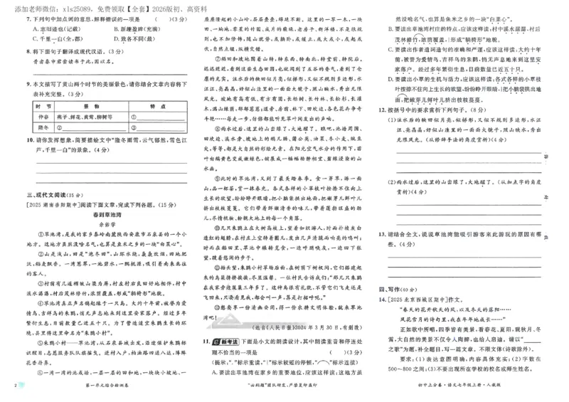 2026《初中上分卷&bull;语文》7上_2026版初中《必刷题上分卷》7年级上册（7科全套）_2026《初中上分卷&bull;语文》7上（人教版）