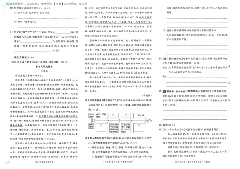 2026《初中上分卷&bull;语文》7上_2026版初中《必刷题上分卷》7年级上册（7科全套）_2026《初中上分卷&bull;语文》7上（人教版）