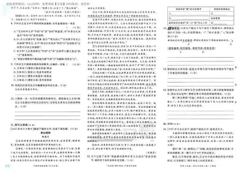 2026《初中上分卷&bull;语文》7上_2026版初中《必刷题上分卷》7年级上册（7科全套）_2026《初中上分卷&bull;语文》7上（人教版）