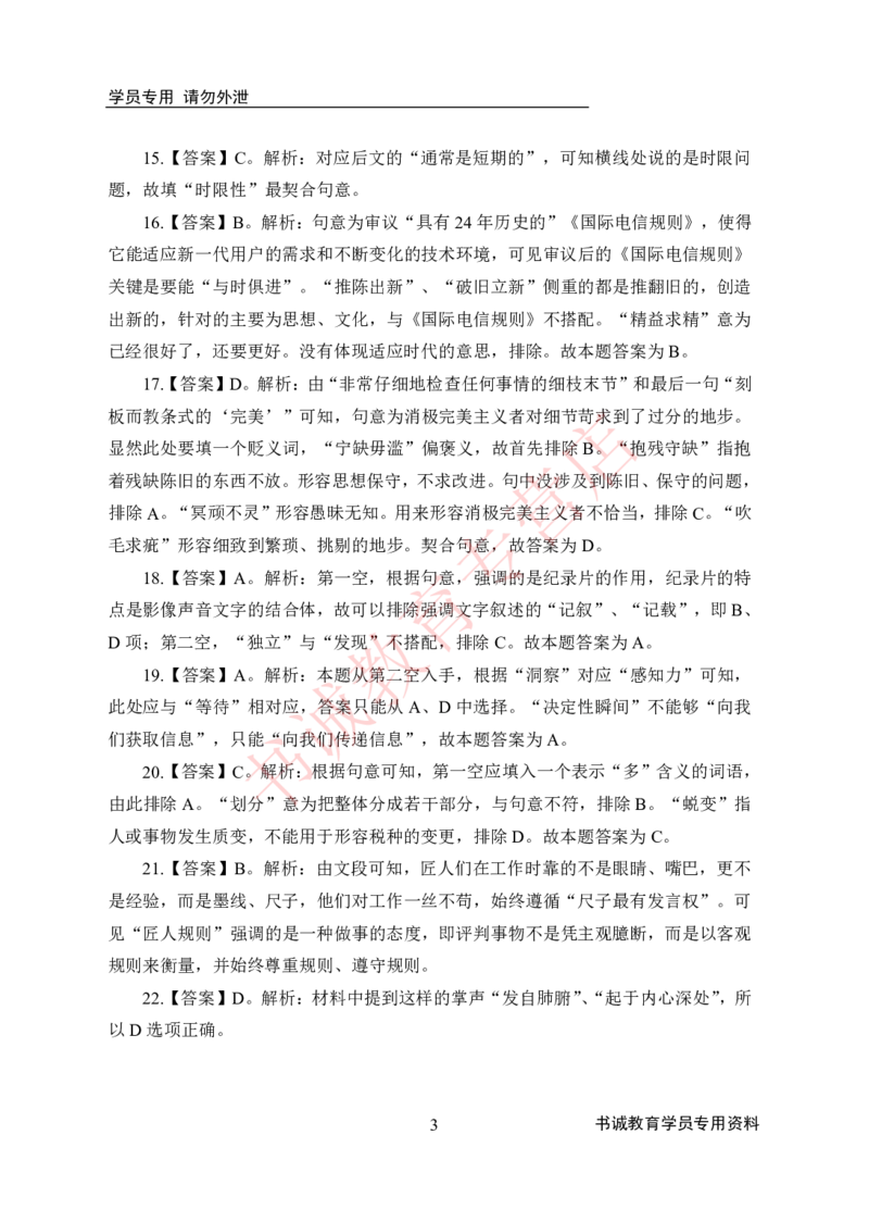 言语理解-答案版_2025春招题库汇总_十大行测题库_2023年十大热门题库更新中_09、易考汇总_银行笔试包含专业题_05、内部独家题库-会计、金融、经济学、计算机、英语、行测、公基等