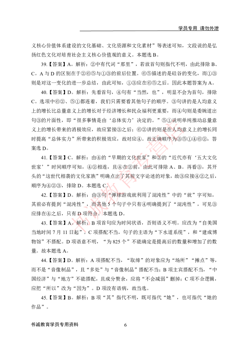 言语理解-答案版_2025春招题库汇总_十大行测题库_2023年十大热门题库更新中_09、易考汇总_银行笔试包含专业题_05、内部独家题库-会计、金融、经济学、计算机、英语、行测、公基等