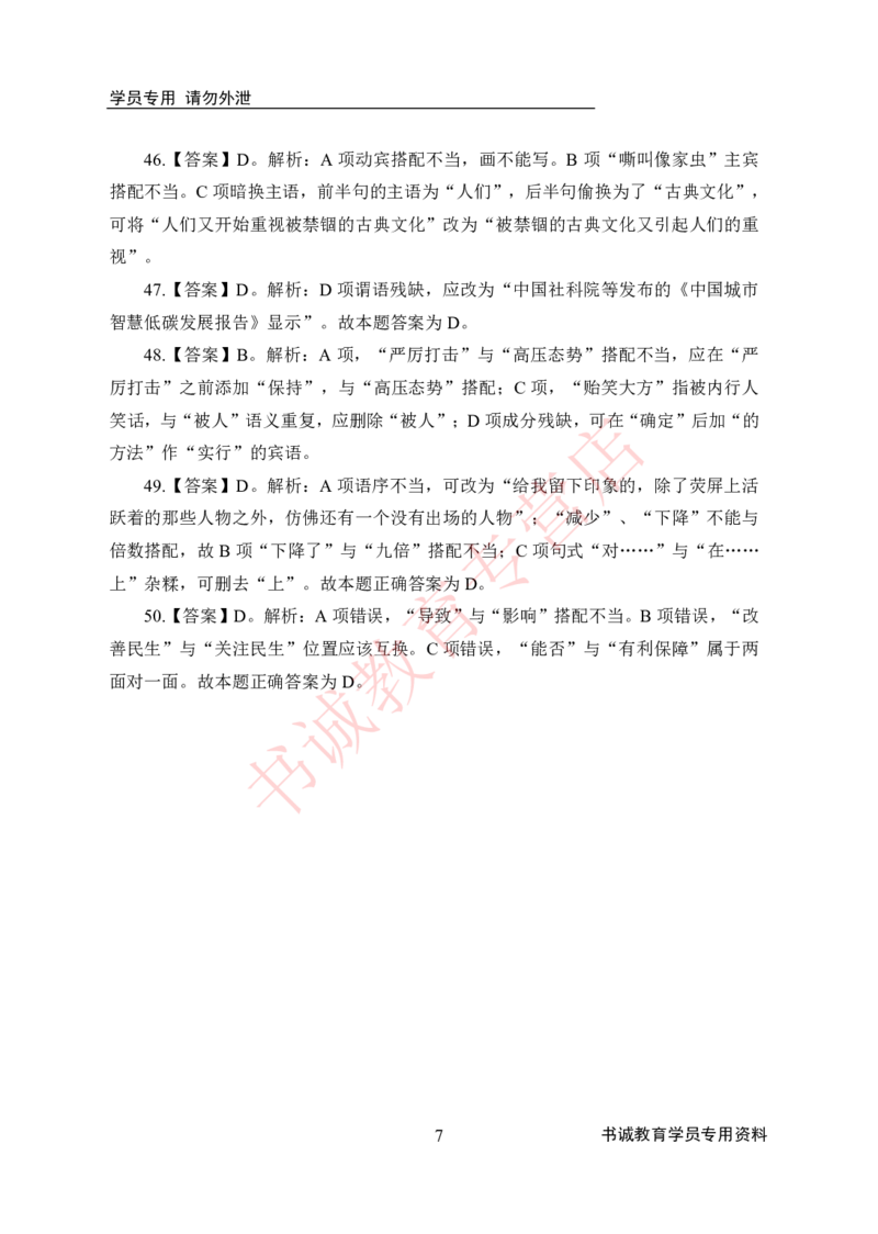 言语理解-答案版_2025春招题库汇总_十大行测题库_2023年十大热门题库更新中_09、易考汇总_银行笔试包含专业题_05、内部独家题库-会计、金融、经济学、计算机、英语、行测、公基等