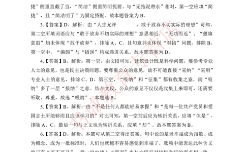 言语理解-答案版_2025春招题库汇总_十大行测题库_2023年十大热门题库更新中_09、易考汇总_银行笔试包含专业题_05、内部独家题库-会计、金融、经济学、计算机、英语、行测、公基等