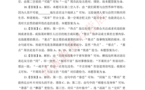 言语理解-答案版_2025春招题库汇总_十大行测题库_2023年十大热门题库更新中_09、易考汇总_银行笔试包含专业题_05、内部独家题库-会计、金融、经济学、计算机、英语、行测、公基等