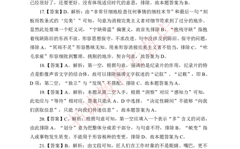 言语理解-答案版_2025春招题库汇总_十大行测题库_2023年十大热门题库更新中_09、易考汇总_银行笔试包含专业题_05、内部独家题库-会计、金融、经济学、计算机、英语、行测、公基等