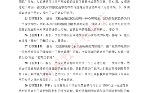 言语理解-答案版_2025春招题库汇总_十大行测题库_2023年十大热门题库更新中_09、易考汇总_银行笔试包含专业题_05、内部独家题库-会计、金融、经济学、计算机、英语、行测、公基等