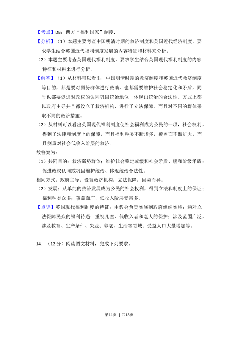 2016年高考历史试卷（新课标Ⅲ）（解析卷）_历史历年高考真题_新&middot;Word版2008-2025&middot;高考历史真题_历史（按年份分类）2008-2025_2016&middot;历史高考真题