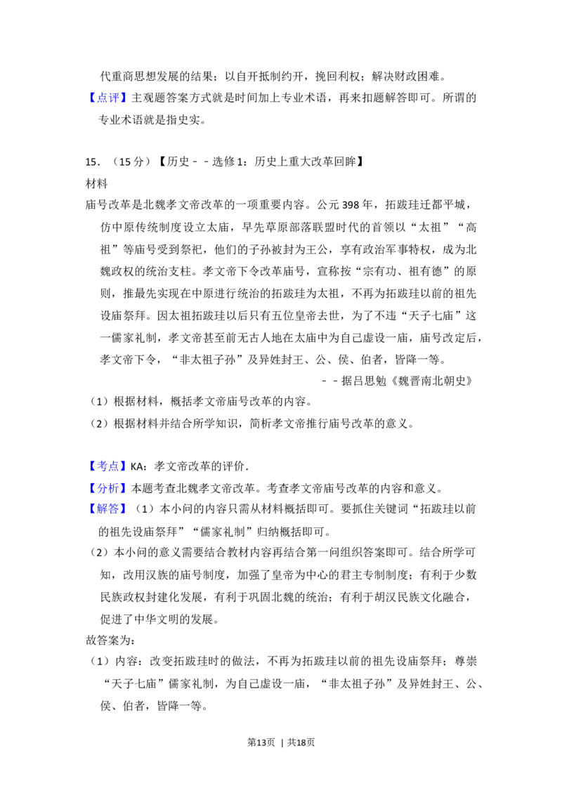 2016年高考历史试卷（新课标Ⅲ）（解析卷）_历史历年高考真题_新&middot;Word版2008-2025&middot;高考历史真题_历史（按年份分类）2008-2025_2016&middot;历史高考真题