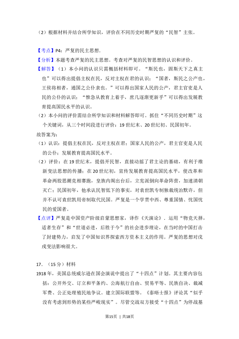 2016年高考历史试卷（新课标Ⅲ）（解析卷）_历史历年高考真题_新&middot;Word版2008-2025&middot;高考历史真题_历史（按年份分类）2008-2025_2016&middot;历史高考真题