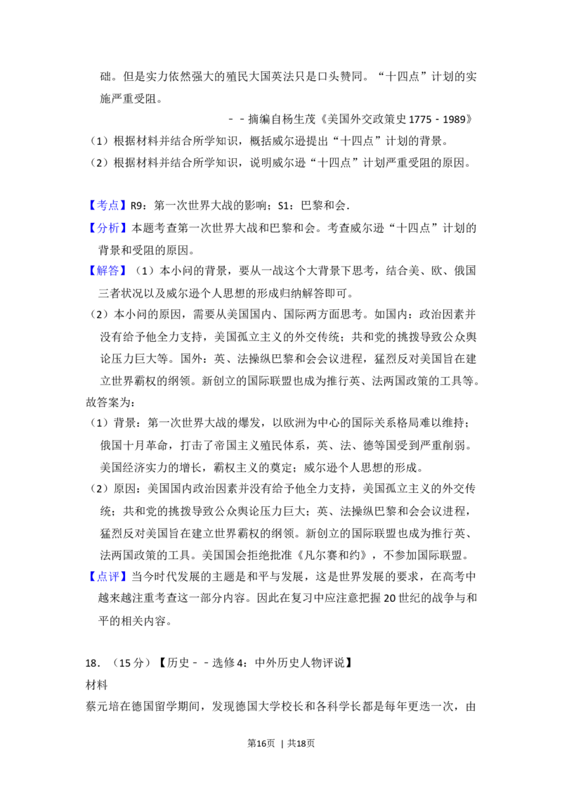 2016年高考历史试卷（新课标Ⅲ）（解析卷）_历史历年高考真题_新&middot;Word版2008-2025&middot;高考历史真题_历史（按年份分类）2008-2025_2016&middot;历史高考真题