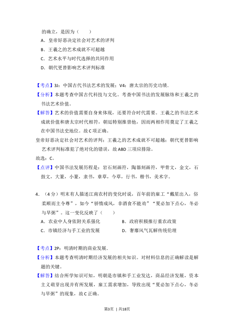 2016年高考历史试卷（新课标Ⅲ）（解析卷）_历史历年高考真题_新&middot;Word版2008-2025&middot;高考历史真题_历史（按年份分类）2008-2025_2016&middot;历史高考真题