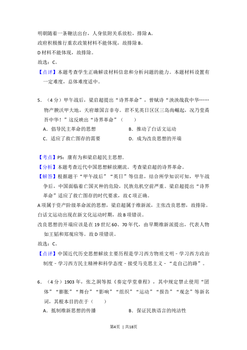 2016年高考历史试卷（新课标Ⅲ）（解析卷）_历史历年高考真题_新&middot;Word版2008-2025&middot;高考历史真题_历史（按年份分类）2008-2025_2016&middot;历史高考真题