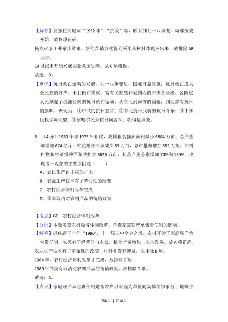 2016年高考历史试卷（新课标Ⅲ）（解析卷）_历史历年高考真题_新&middot;Word版2008-2025&middot;高考历史真题_历史（按年份分类）2008-2025_2016&middot;历史高考真题
