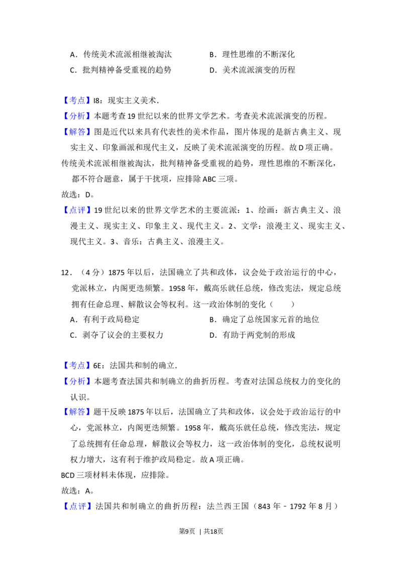2016年高考历史试卷（新课标Ⅲ）（解析卷）_历史历年高考真题_新&middot;Word版2008-2025&middot;高考历史真题_历史（按年份分类）2008-2025_2016&middot;历史高考真题