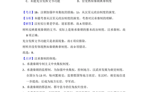 2016年高考历史试卷（新课标Ⅲ）（解析卷）_历史历年高考真题_新&middot;Word版2008-2025&middot;高考历史真题_历史（按年份分类）2008-2025_2016&middot;历史高考真题