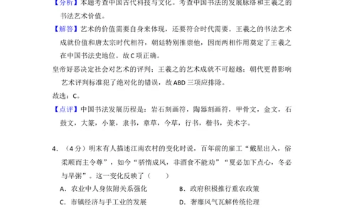 2016年高考历史试卷（新课标Ⅲ）（解析卷）_历史历年高考真题_新&middot;Word版2008-2025&middot;高考历史真题_历史（按年份分类）2008-2025_2016&middot;历史高考真题