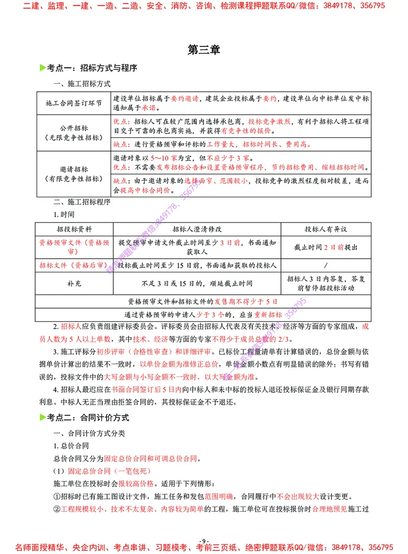 2025年一级建造师《建设工程项目管理》猛龙过江系列口袋书_2026年一级建造师_2026年一建管理_2025年一建管理SVIP_05-考前密训✿央企特训✿机构普押