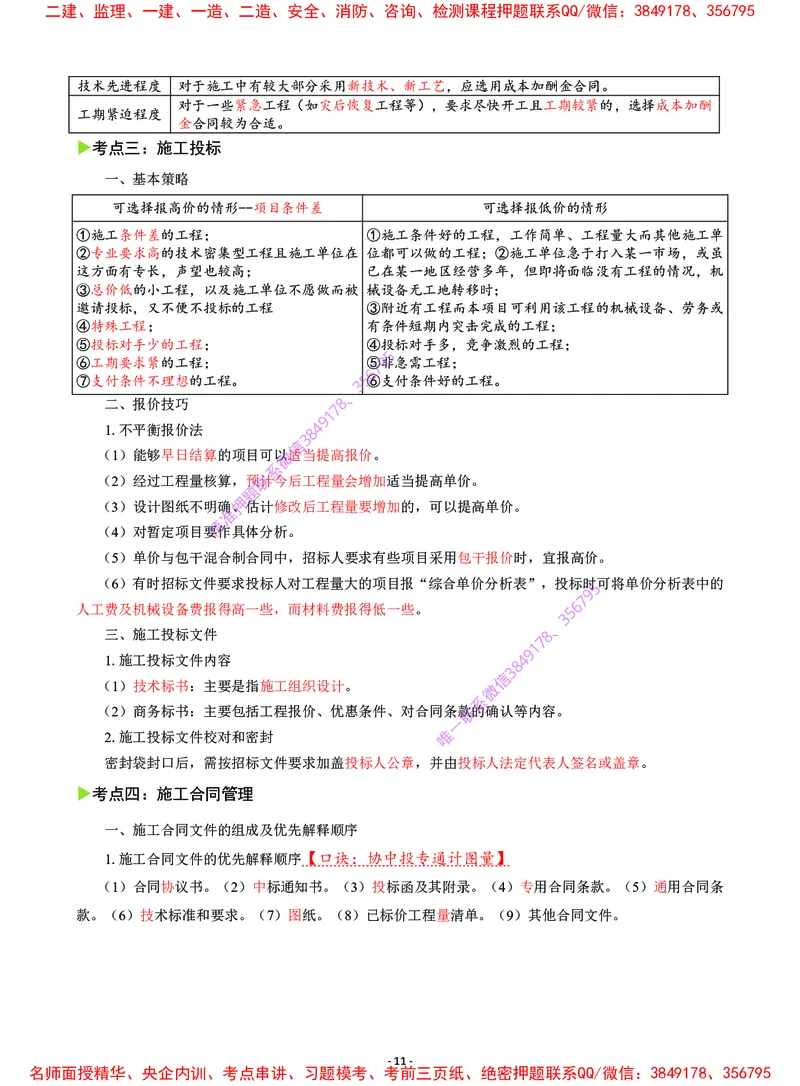 2025年一级建造师《建设工程项目管理》猛龙过江系列口袋书_2026年一级建造师_2026年一建管理_2025年一建管理SVIP_05-考前密训✿央企特训✿机构普押