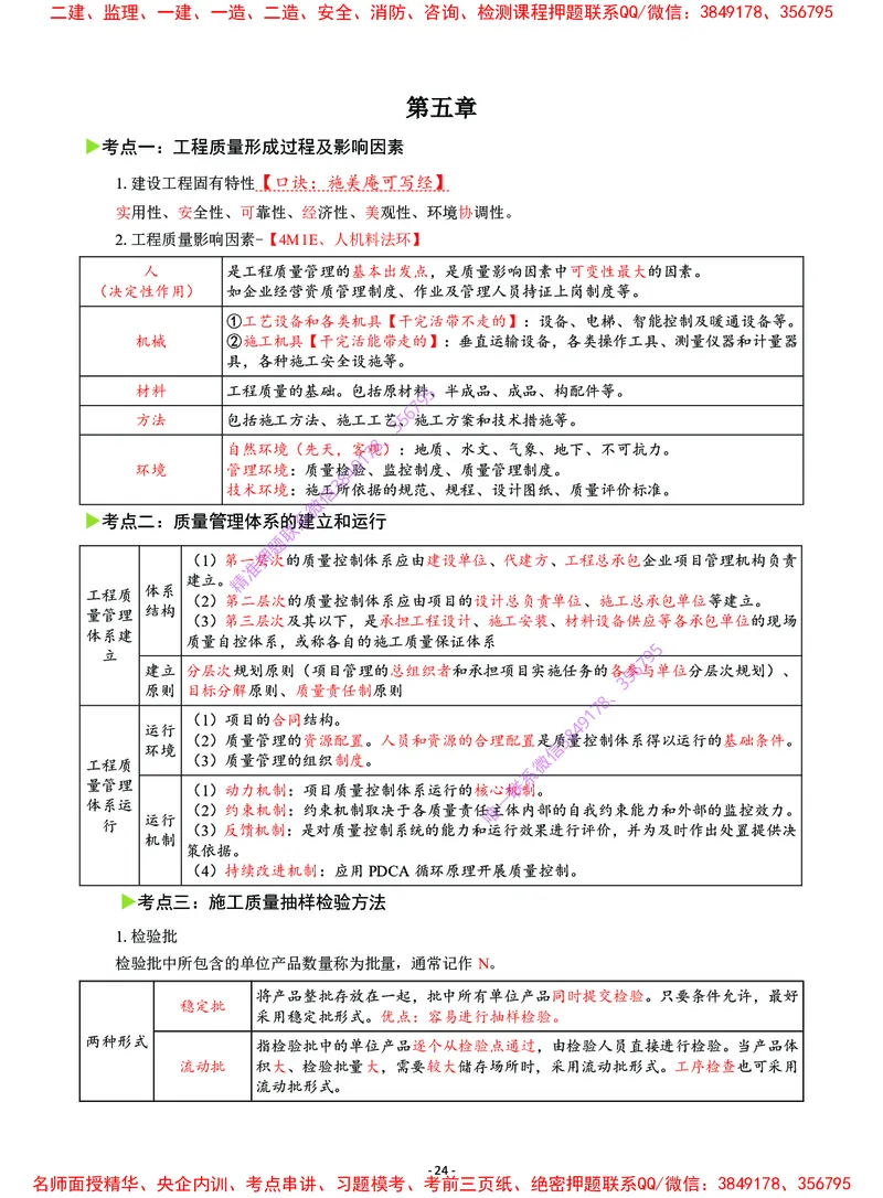 2025年一级建造师《建设工程项目管理》猛龙过江系列口袋书_2026年一级建造师_2026年一建管理_2025年一建管理SVIP_05-考前密训✿央企特训✿机构普押