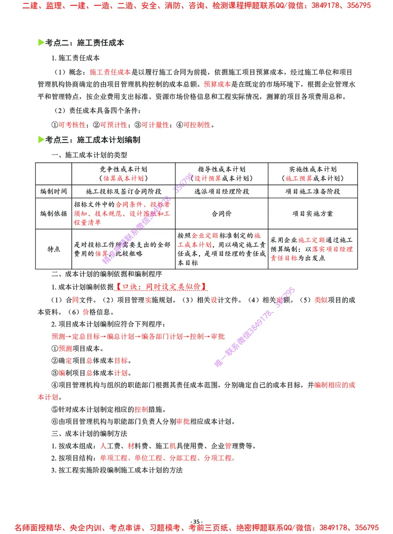 2025年一级建造师《建设工程项目管理》猛龙过江系列口袋书_2026年一级建造师_2026年一建管理_2025年一建管理SVIP_05-考前密训✿央企特训✿机构普押