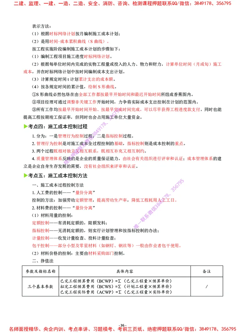 2025年一级建造师《建设工程项目管理》猛龙过江系列口袋书_2026年一级建造师_2026年一建管理_2025年一建管理SVIP_05-考前密训✿央企特训✿机构普押