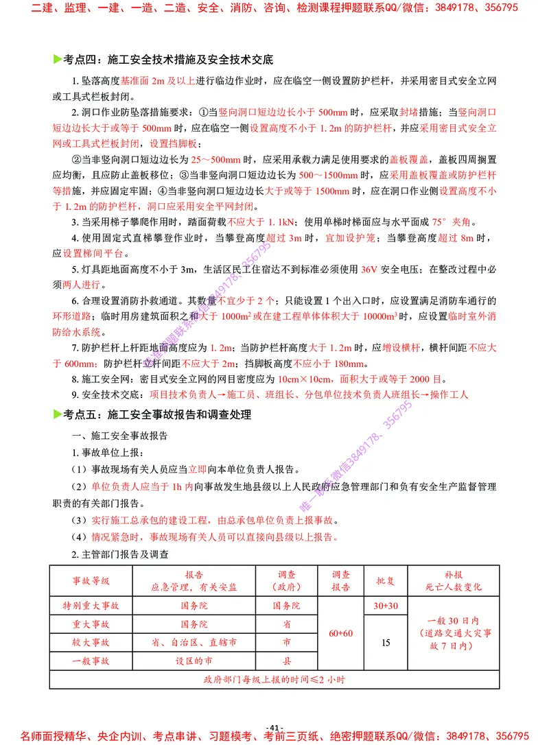 2025年一级建造师《建设工程项目管理》猛龙过江系列口袋书_2026年一级建造师_2026年一建管理_2025年一建管理SVIP_05-考前密训✿央企特训✿机构普押