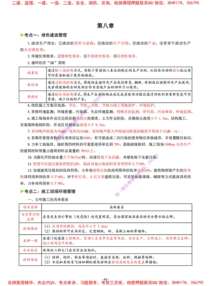 2025年一级建造师《建设工程项目管理》猛龙过江系列口袋书_2026年一级建造师_2026年一建管理_2025年一建管理SVIP_05-考前密训✿央企特训✿机构普押