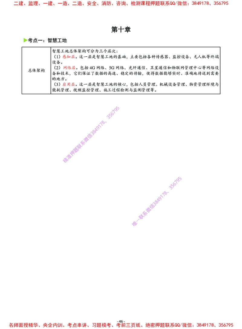 2025年一级建造师《建设工程项目管理》猛龙过江系列口袋书_2026年一级建造师_2026年一建管理_2025年一建管理SVIP_05-考前密训✿央企特训✿机构普押