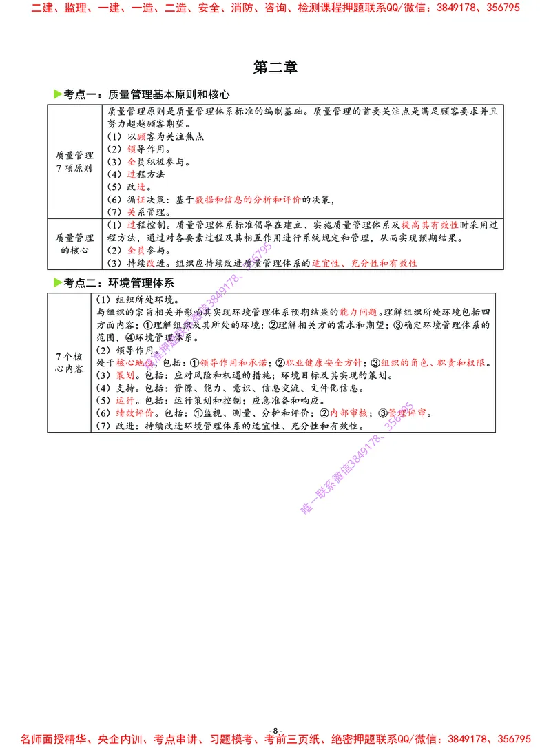2025年一级建造师《建设工程项目管理》猛龙过江系列口袋书_2026年一级建造师_2026年一建管理_2025年一建管理SVIP_05-考前密训✿央企特训✿机构普押