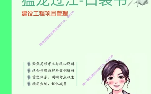 2025年一级建造师《建设工程项目管理》猛龙过江系列口袋书_2026年一级建造师_2026年一建管理_2025年一建管理SVIP_05-考前密训✿央企特训✿机构普押
