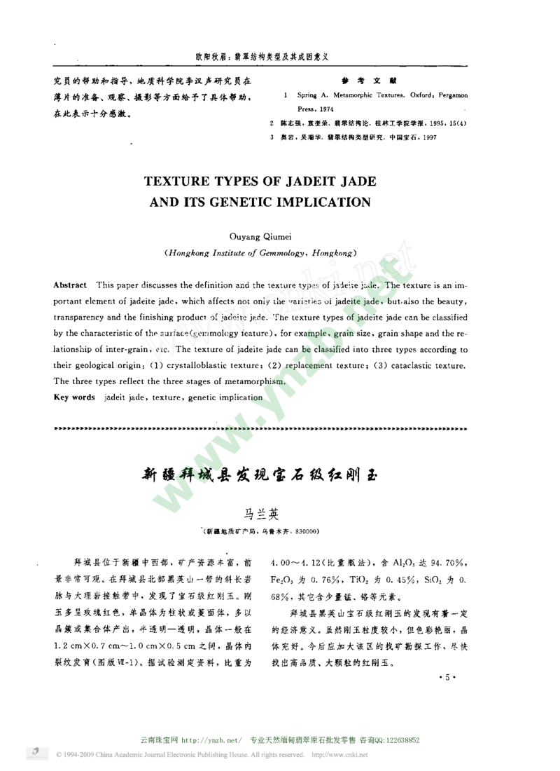 玉器-翡翠结构类型及其成因意义_X018-玉石珠宝鉴定教程最新合集_5、玉石鉴定专题全套课程_玉石电子书_玉石电子书