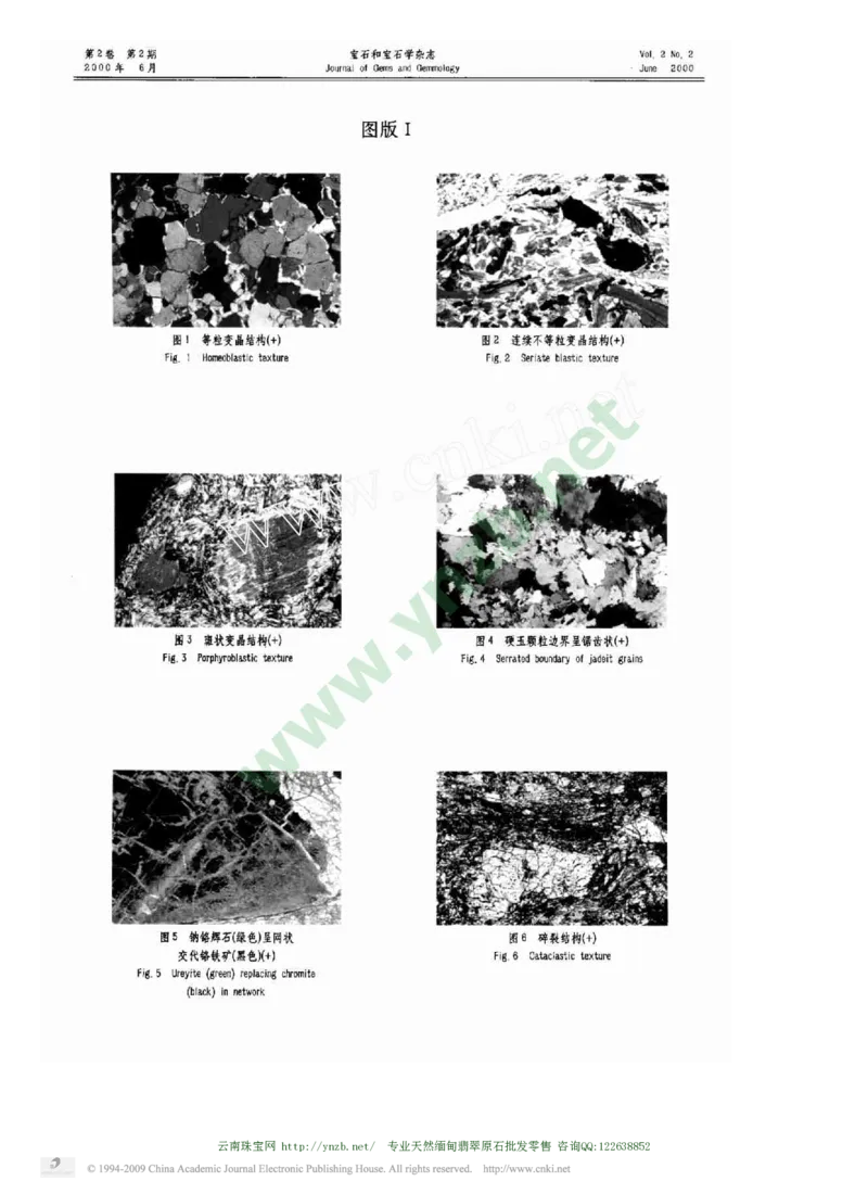 玉器-翡翠结构类型及其成因意义_X018-玉石珠宝鉴定教程最新合集_5、玉石鉴定专题全套课程_玉石电子书_玉石电子书