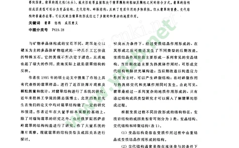 玉器-翡翠结构类型及其成因意义_X018-玉石珠宝鉴定教程最新合集_5、玉石鉴定专题全套课程_玉石电子书_玉石电子书