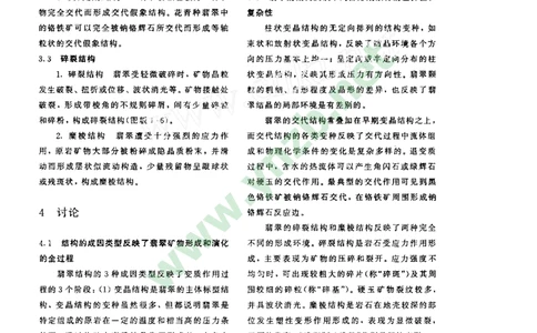 玉器-翡翠结构类型及其成因意义_X018-玉石珠宝鉴定教程最新合集_5、玉石鉴定专题全套课程_玉石电子书_玉石电子书