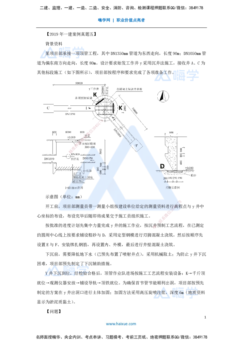 06.2025胡宗强-精炼强训课-案例题-（6）案例题6_2026年一级建造师_2026年一建市政_2025年一建市政SVIP_04-冲刺串讲✿考点强化✿小灶集训_10-市政《案例精粹强训》胡宗强HX_讲义
