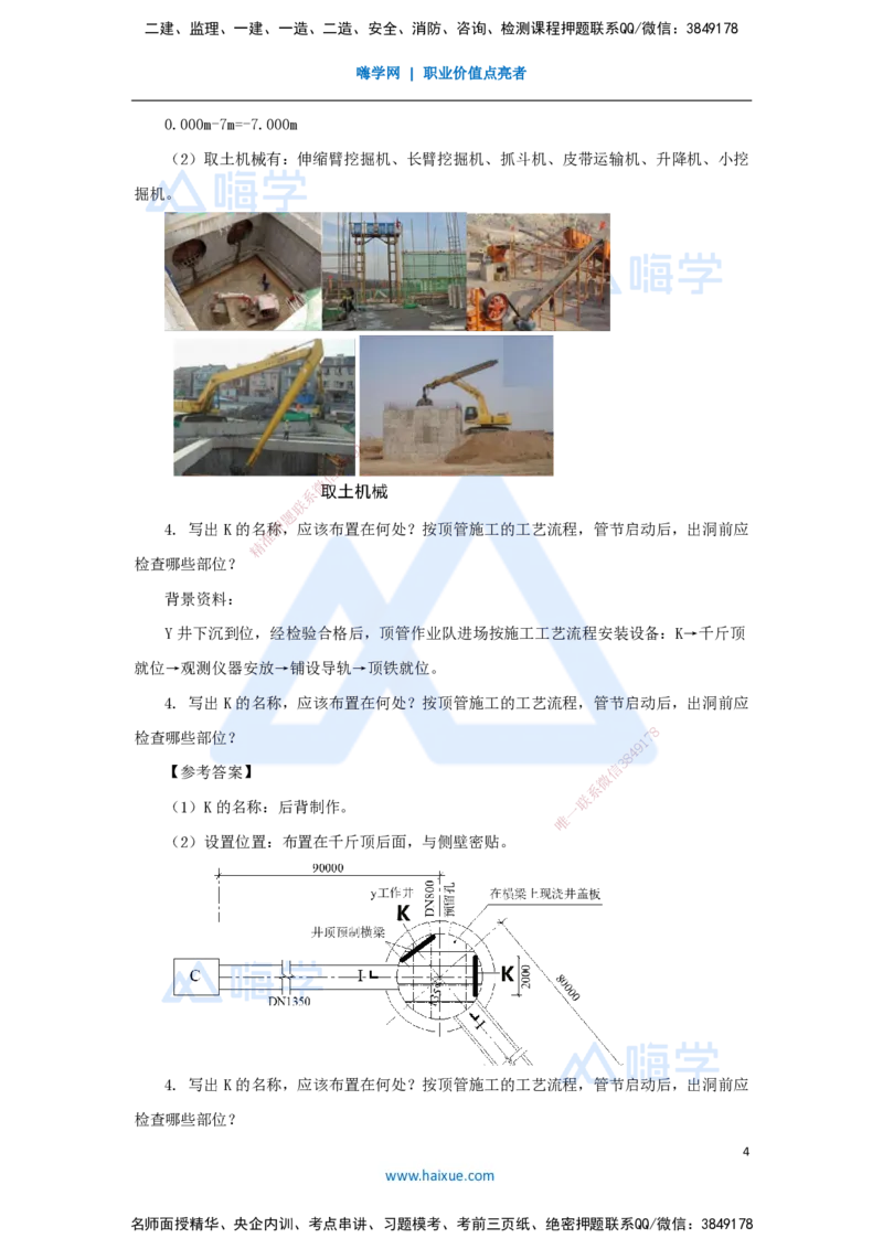 06.2025胡宗强-精炼强训课-案例题-（6）案例题6_2026年一级建造师_2026年一建市政_2025年一建市政SVIP_04-冲刺串讲✿考点强化✿小灶集训_10-市政《案例精粹强训》胡宗强HX_讲义