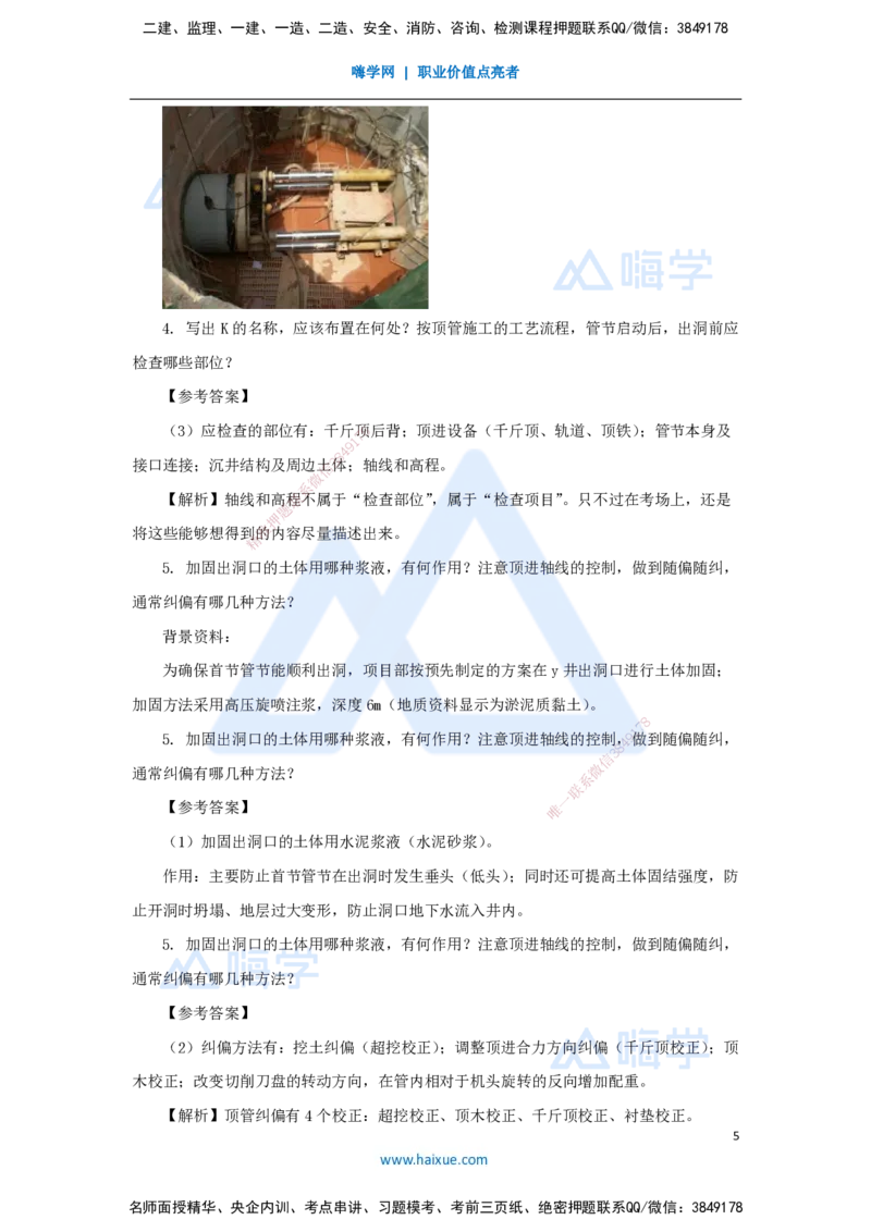 06.2025胡宗强-精炼强训课-案例题-（6）案例题6_2026年一级建造师_2026年一建市政_2025年一建市政SVIP_04-冲刺串讲✿考点强化✿小灶集训_10-市政《案例精粹强训》胡宗强HX_讲义