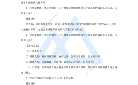 06.2025胡宗强-精炼强训课-案例题-（6）案例题6_2026年一级建造师_2026年一建市政_2025年一建市政SVIP_04-冲刺串讲✿考点强化✿小灶集训_10-市政《案例精粹强训》胡宗强HX_讲义