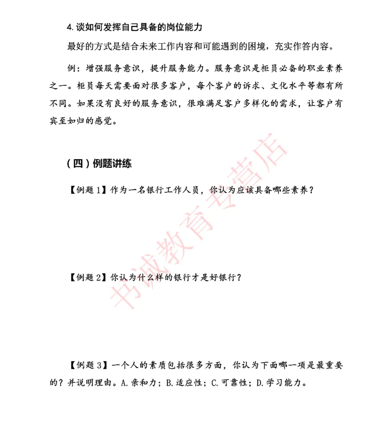 结构化金融银行面试讲义通版_2025春招题库汇总_十大行测题库_2023年十大热门题库更新中_09、易考汇总_银行面试_03银行面试资料_银行面试相关资料