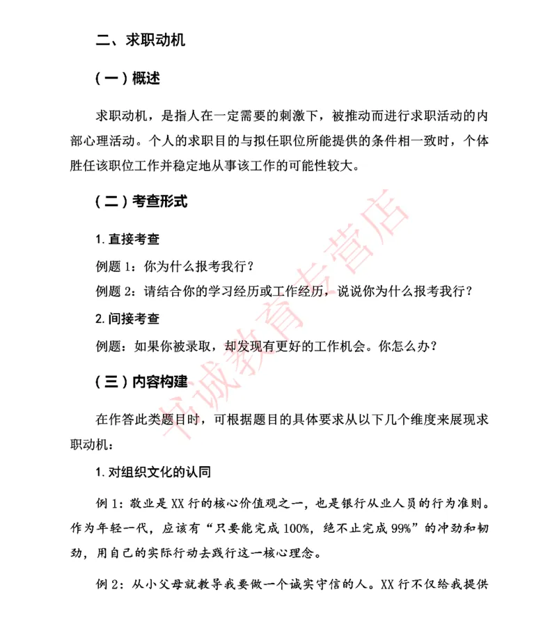 结构化金融银行面试讲义通版_2025春招题库汇总_十大行测题库_2023年十大热门题库更新中_09、易考汇总_银行面试_03银行面试资料_银行面试相关资料