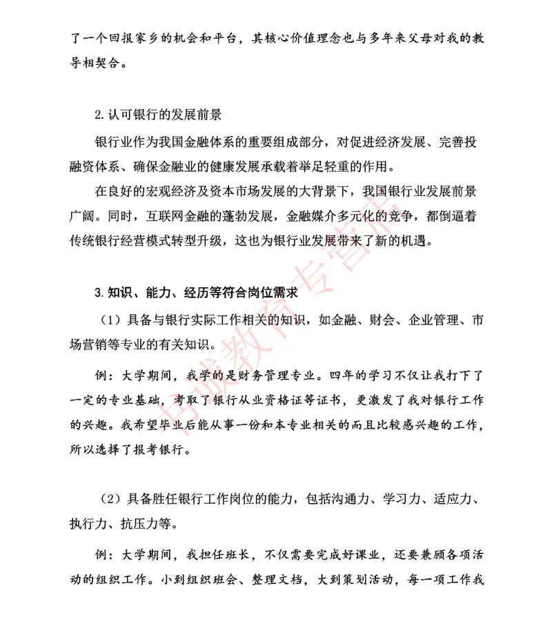 结构化金融银行面试讲义通版_2025春招题库汇总_十大行测题库_2023年十大热门题库更新中_09、易考汇总_银行面试_03银行面试资料_银行面试相关资料