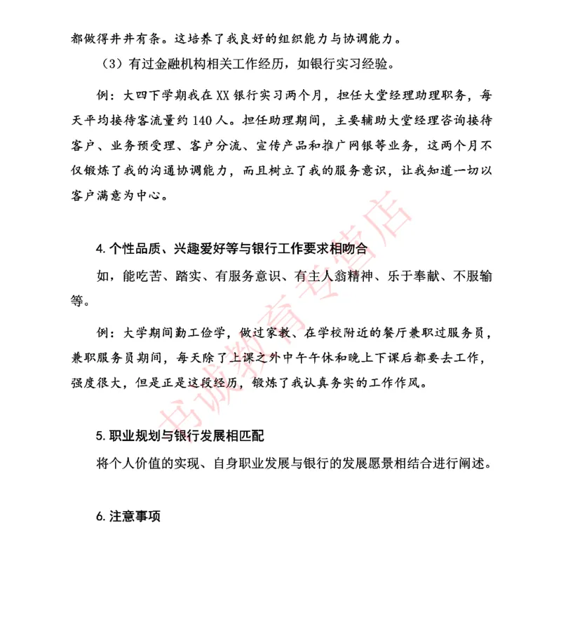 结构化金融银行面试讲义通版_2025春招题库汇总_十大行测题库_2023年十大热门题库更新中_09、易考汇总_银行面试_03银行面试资料_银行面试相关资料
