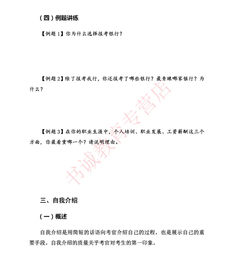 结构化金融银行面试讲义通版_2025春招题库汇总_十大行测题库_2023年十大热门题库更新中_09、易考汇总_银行面试_03银行面试资料_银行面试相关资料