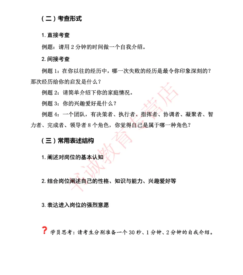 结构化金融银行面试讲义通版_2025春招题库汇总_十大行测题库_2023年十大热门题库更新中_09、易考汇总_银行面试_03银行面试资料_银行面试相关资料